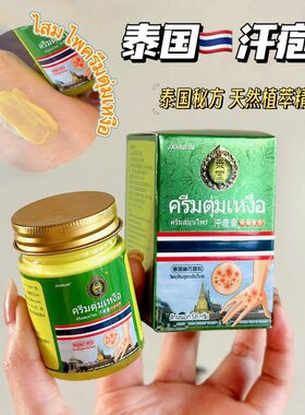 泰国JXXINLIN汗疱抑菌草本乳膏皮肤瘙痒起疹子手上起小水泡饱疹