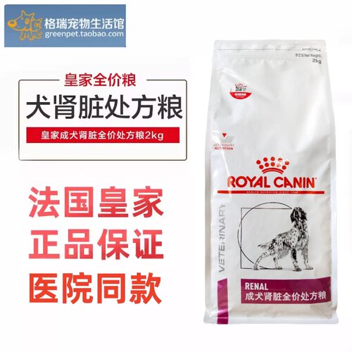 皇家肾脏呵护全价处方粮线下泌尿