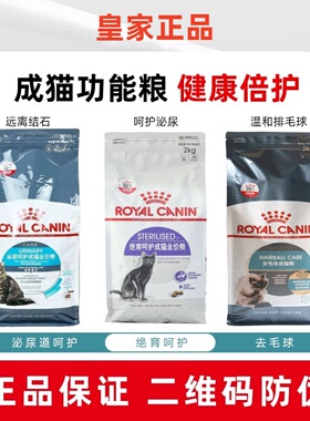 皇家功能猫粮ES35绝育呵护EP42肠道舒适IH34去毛球挑嘴口感成猫粮
