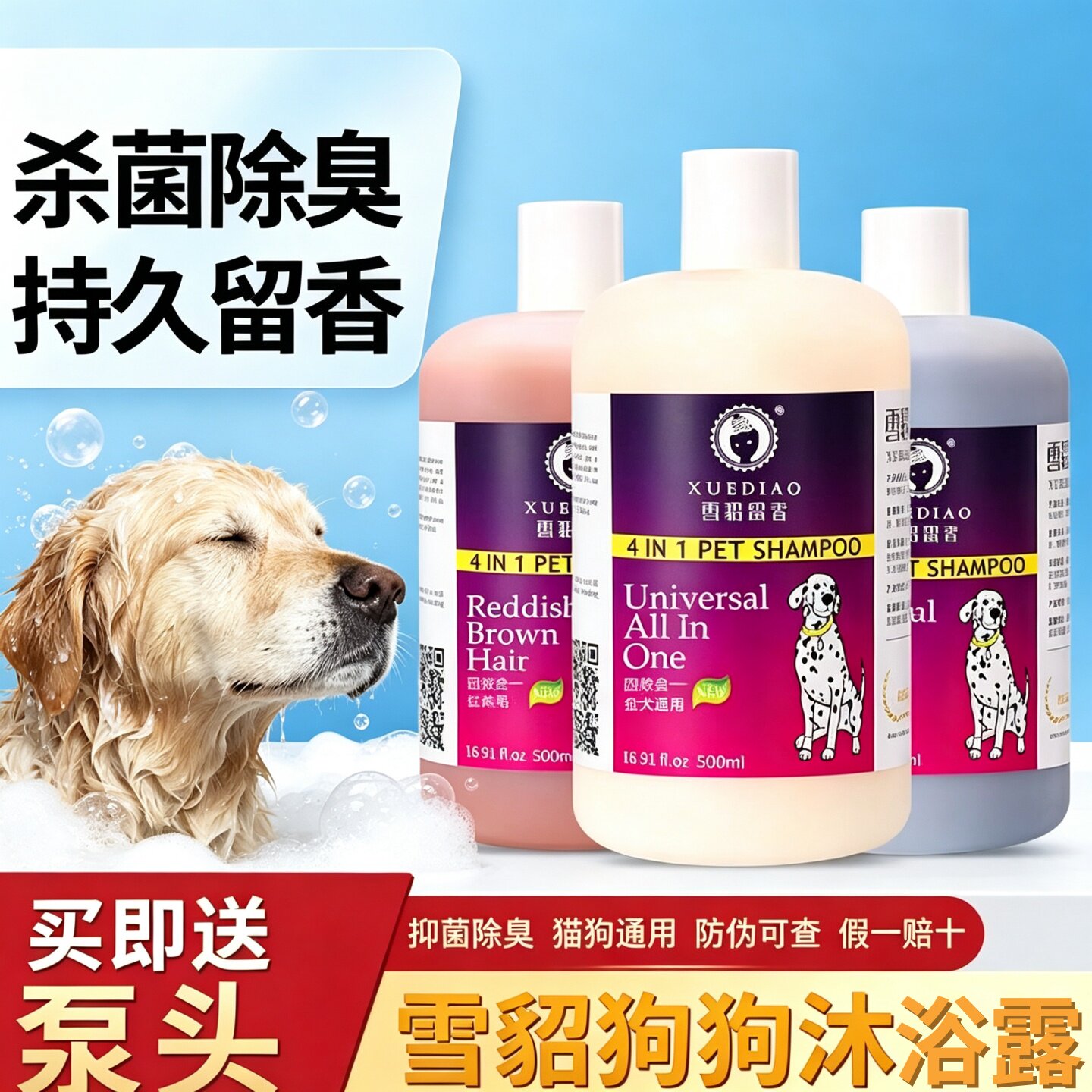 雪貂狗狗沐浴露香波留香持久泰迪