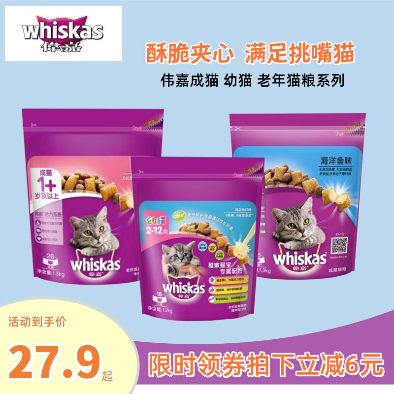 伟嘉猫粮幼猫1.2kg成猫1.3kg猫粮