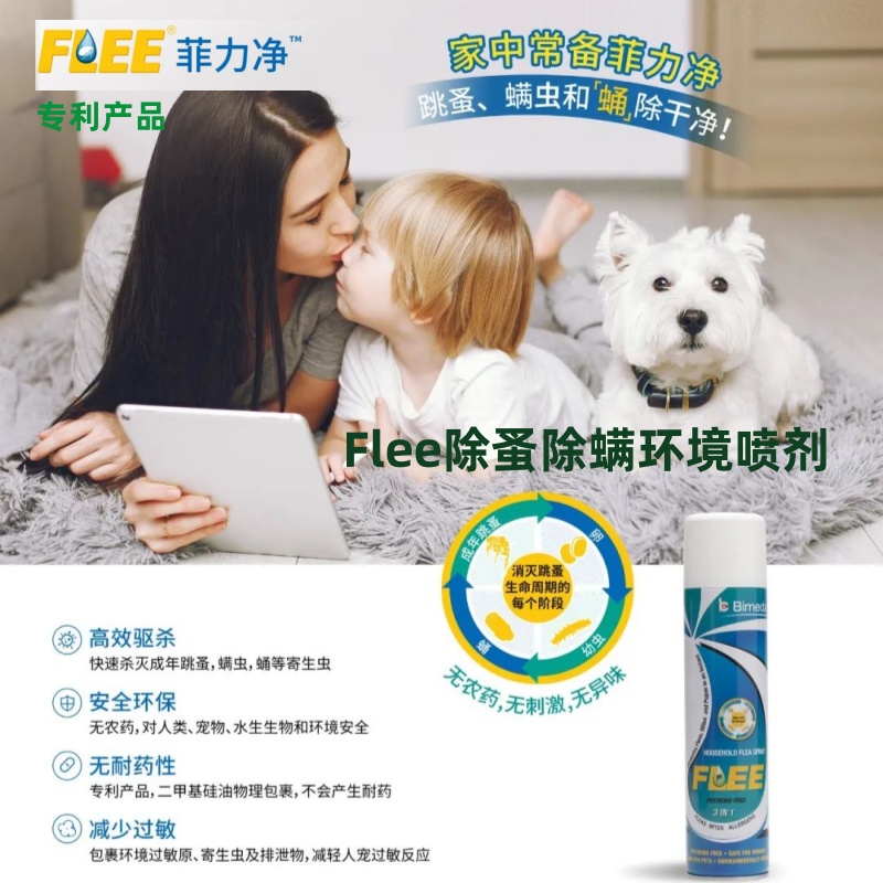百美达菲力净环境驱虫螨喷雾药浴
