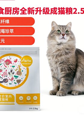 美食厨房毛球蔓越莓益生菌成猫粮