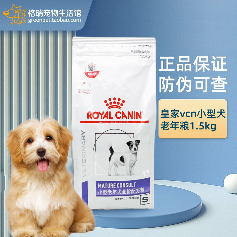 皇家VCN小型老年犬粮SD25成犬粮