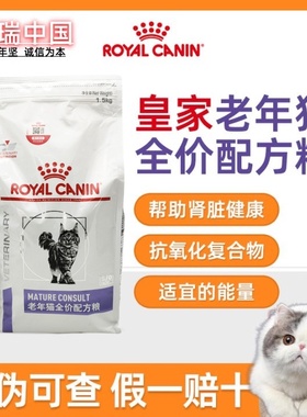 皇家VCN专业配方全价成年猫粮SC36老年猫S27岁上成猫粮1.5kg正品