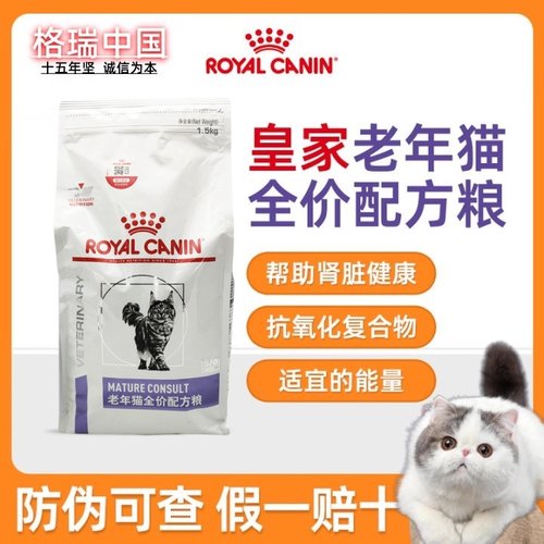 皇家vcn成年猫老年猫专业配方粮