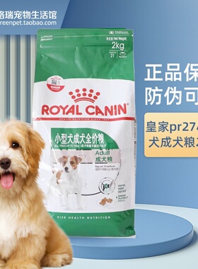 皇家狗粮PR27小型犬SPR27老年成犬泰迪贵宾全犬通用成犬粮2kg8kg