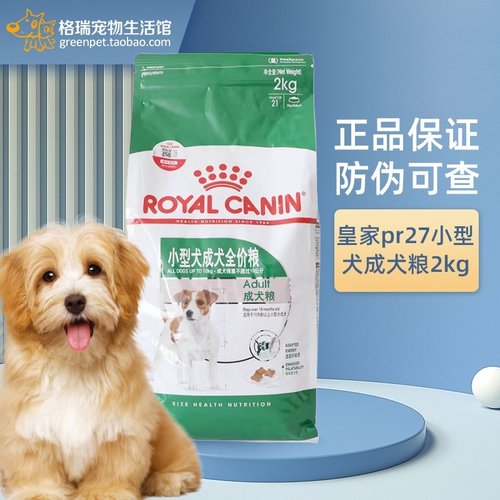皇家狗粮pr27小型犬2kg8kg成犬粮