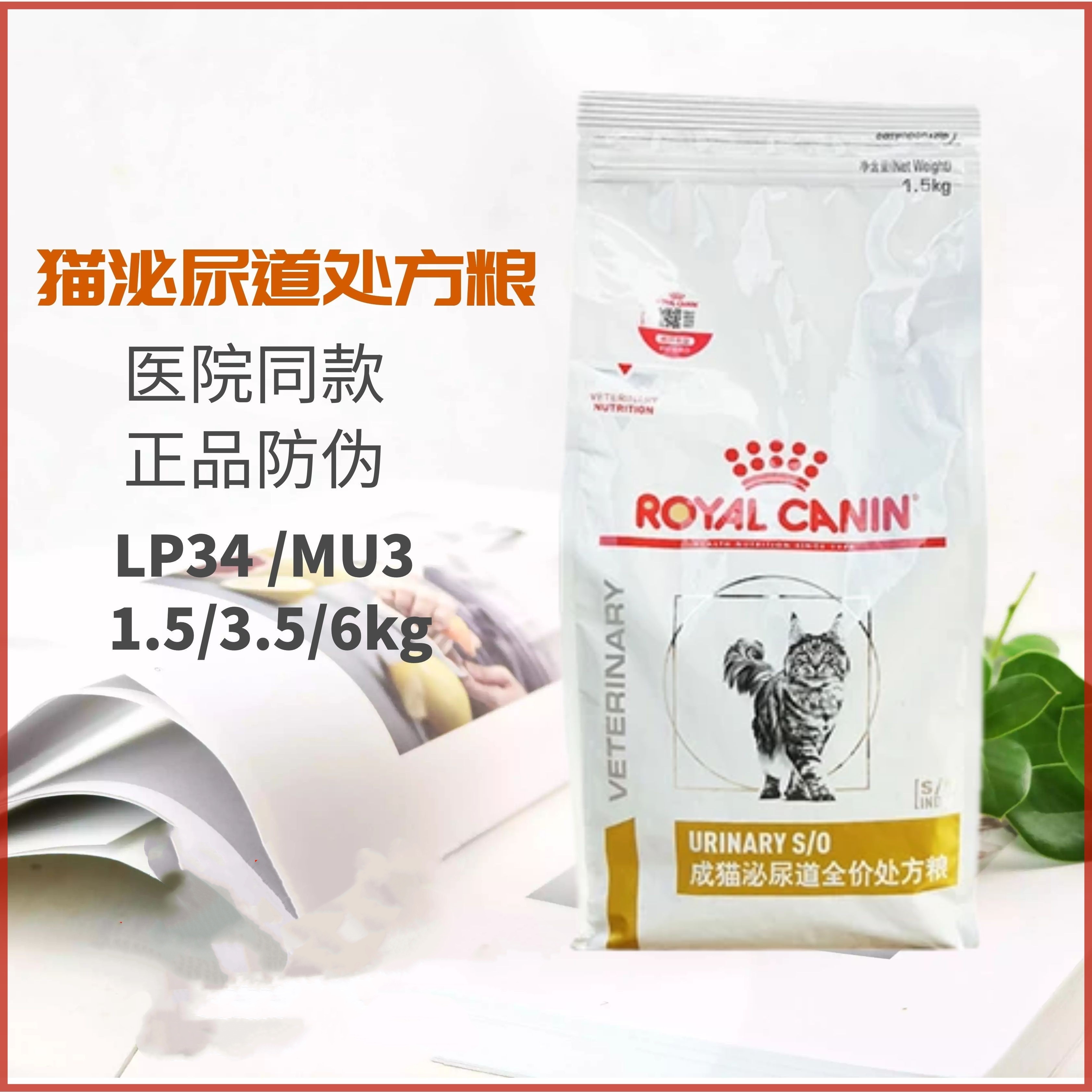 皇家尿路感染PL34处方猫粮尿频