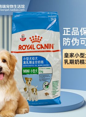皇家小型犬奶糕幼犬狗粮通用型