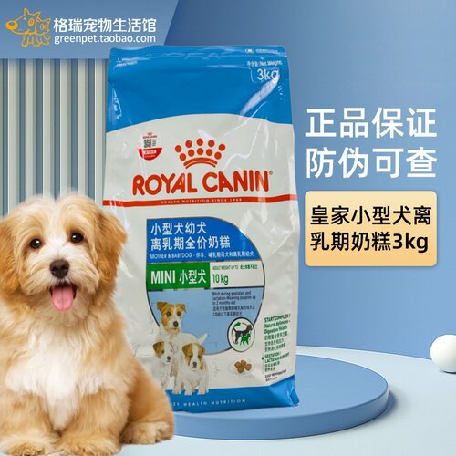 皇家小型犬奶糕幼犬狗粮通用型
