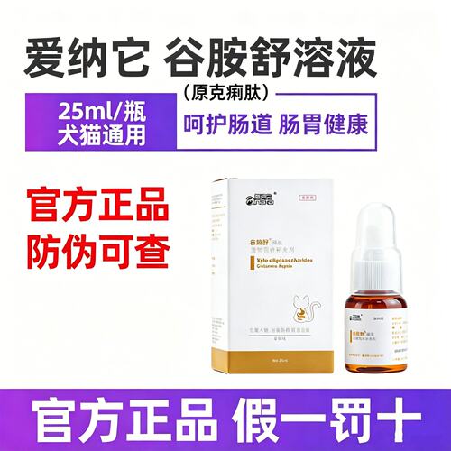 猫狗爱纳它调理肠胃功能克痢肽