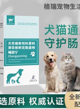 猫狗畅炎宁调理肠胃功能益生菌