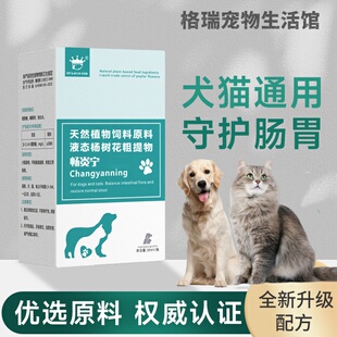 猫狗畅炎宁调理肠胃有益菌植物提取宠物猫益生菌软便保护胃肠黏膜