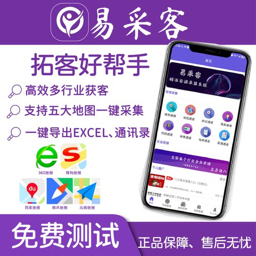 易采客采集彩客获客地图商家采集器软件拓客帮众询客大数据系统