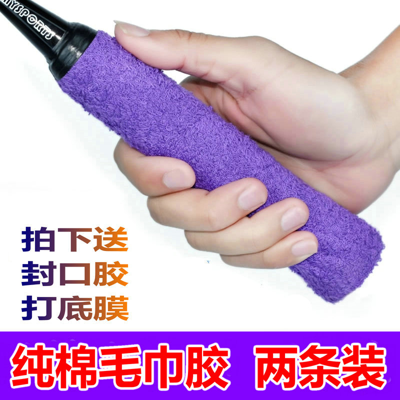 羽毛球拍毛巾手胶纯棉毛巾布加厚
