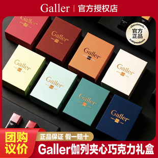 Galler伽列高端巧克力2 8颗礼盒夹心榛果香橙婚庆喜糖伴手礼物