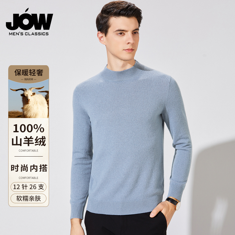 100%山羊绒打底衫男士半高领毛衣