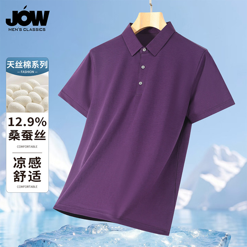 【12.9%桑蚕丝】乔沃POLO衫男夏季新款天丝紫色体恤男士短袖T恤薄