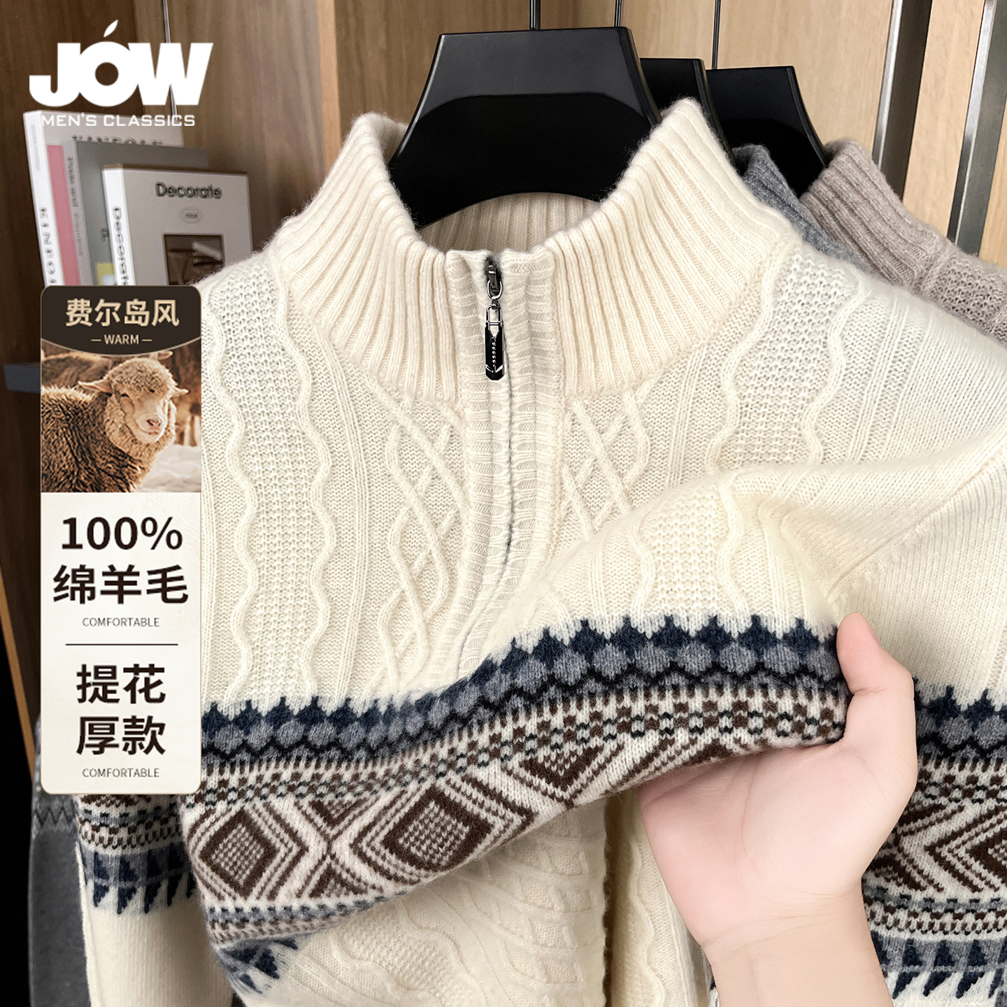 费尔岛风纯羊毛衫男冬季半高拉链