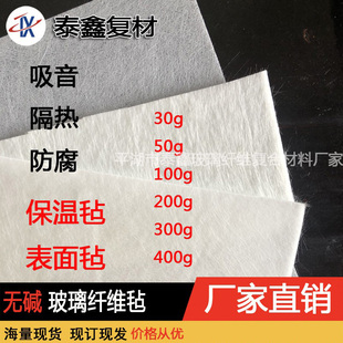 无碱玻璃纤维保温毡 手糊缠绕表面毡玻璃钢增强阻燃30g50g100g