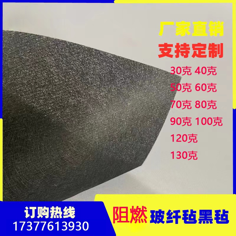 无碱黑色表面毡 阻燃玻璃纤维表面毡 防火碳纤维阻燃毡可定制