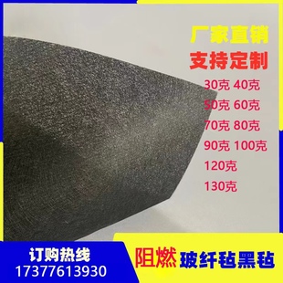 无碱黑色表面毡 阻燃玻璃纤维表面毡 防火碳纤维阻燃毡可定制