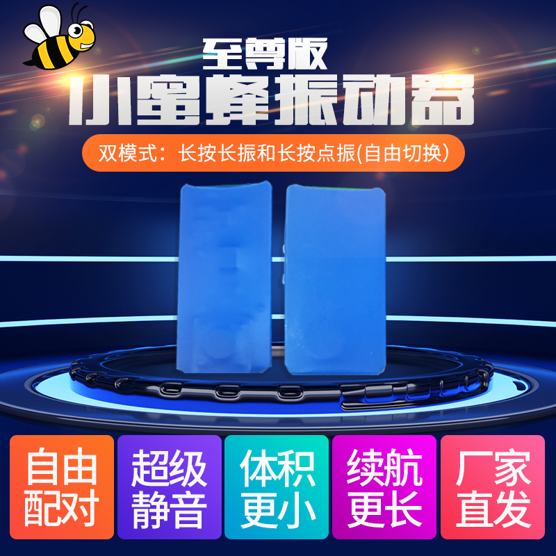 至尊版盲人聋哑人鞋垫小黄蜂震动提醒器