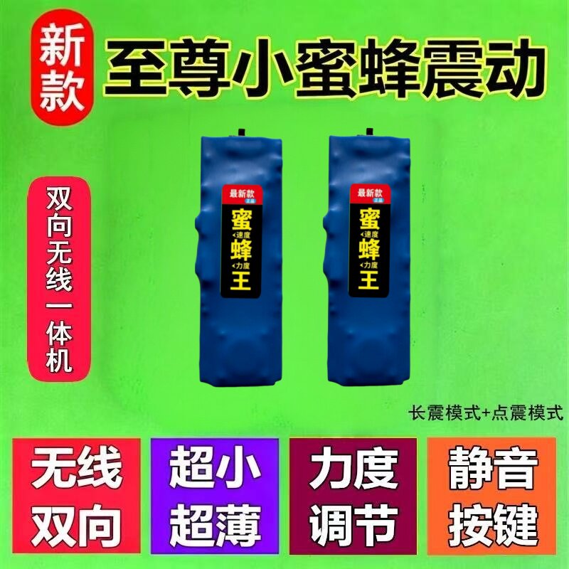 无线双向振动提醒器分体静音台湾小蜜蜂振动器充电震动感应传感器