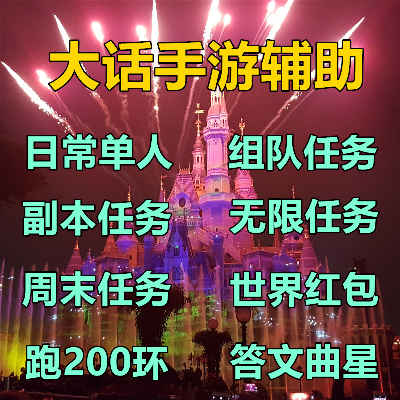 大话西游手游自动做日常任务跑200环无限北俱抓鬼天庭抓任务宝宝