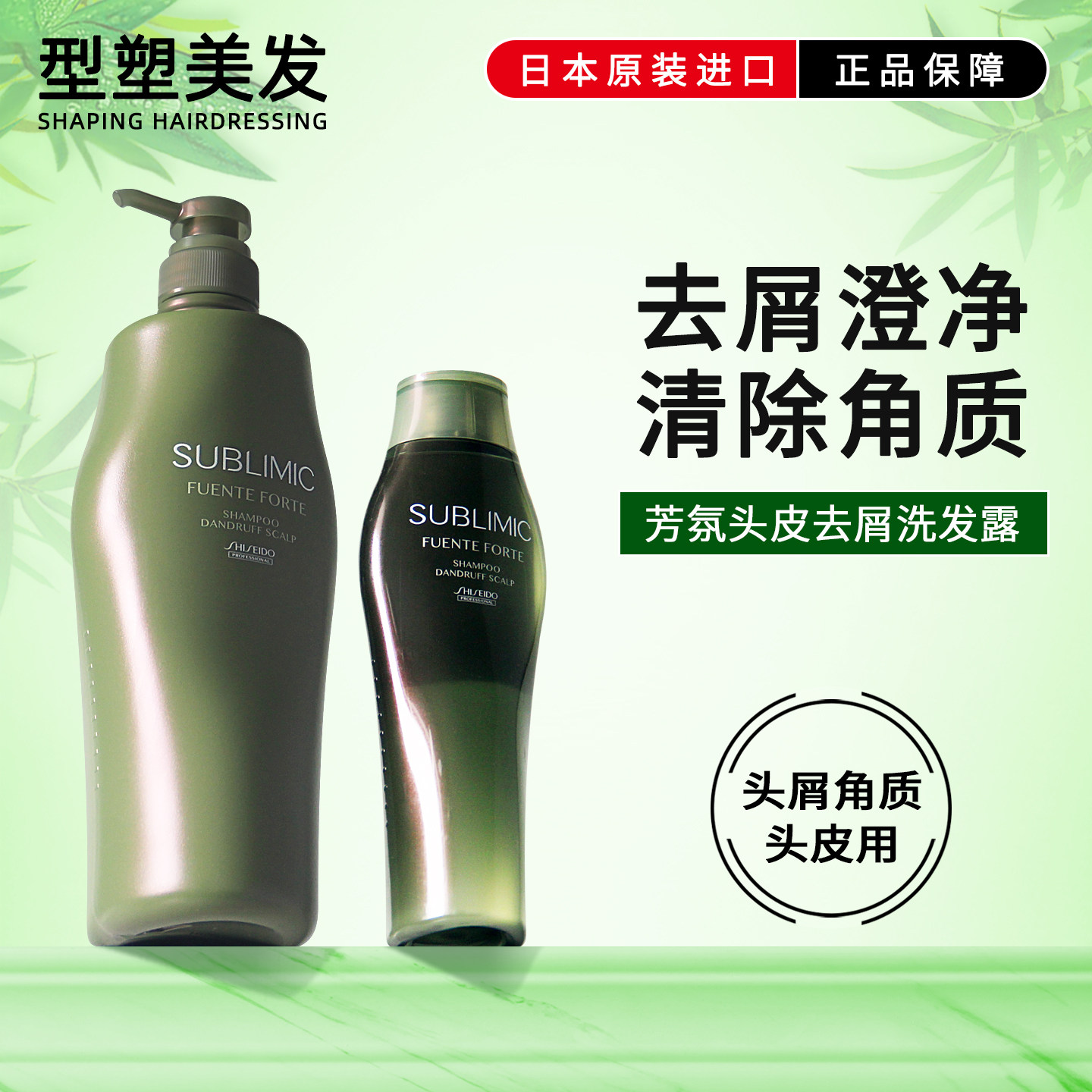 资生堂芳氛头皮去屑洗发水去角质舒缓洁净洗头膏芯诗珀莉日本进口