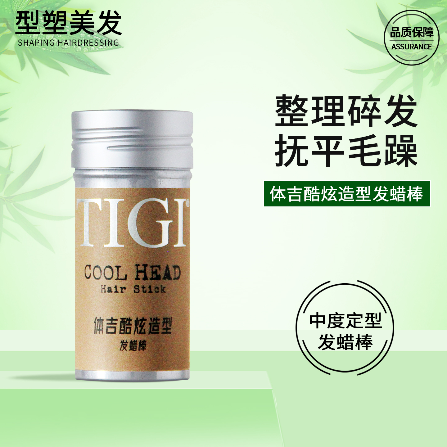 TIGI体吉发蜡棒碎发神器女儿童专用梳理毛发定型整理膏防毛躁发泥