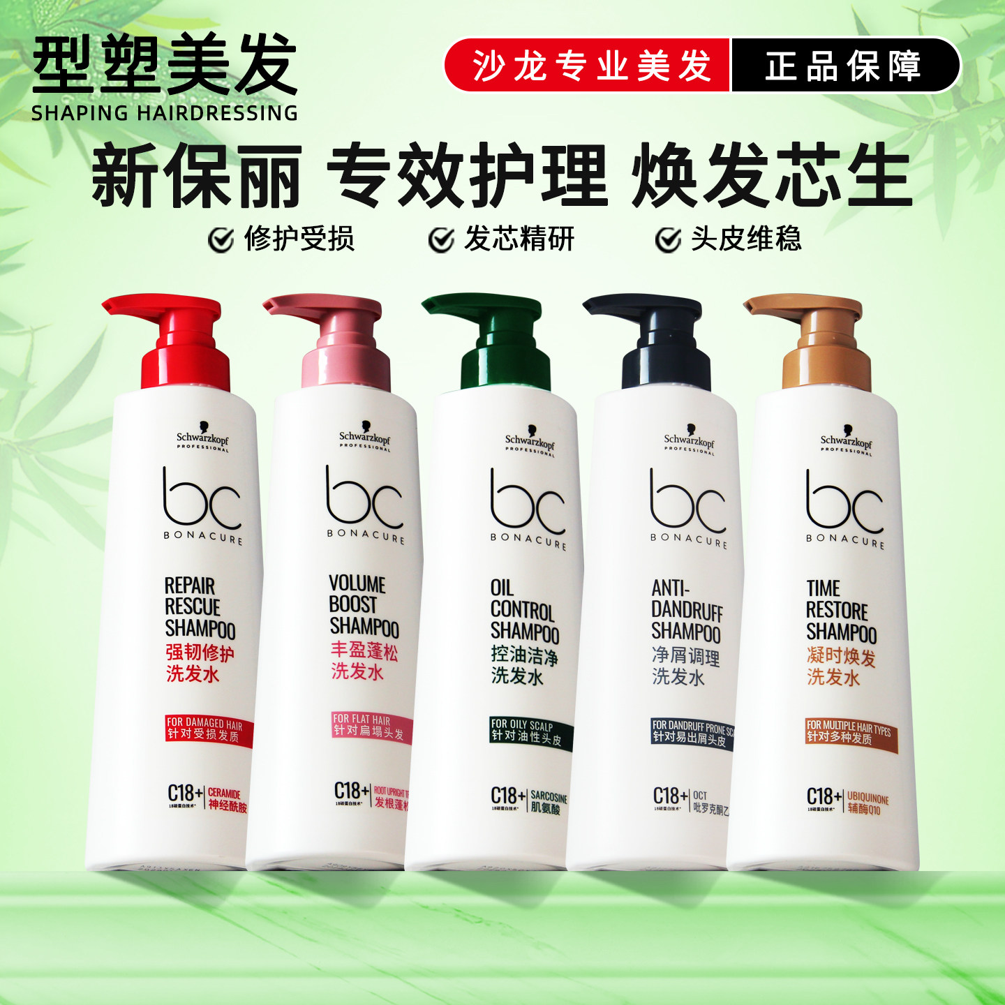 施华蔻洗发水护发素新保丽修护Q10凝时焕发柔顺修护控油去屑专业