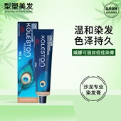 进口德国威娜可丽丝倍佳染发膏60g染发剂染膏焗油黑色棕色送双氧