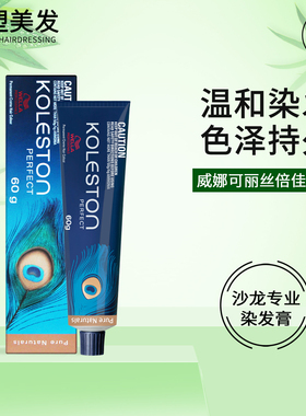进口德国威娜可丽丝倍佳染发膏60g染发剂染膏焗油黑色棕色送双氧