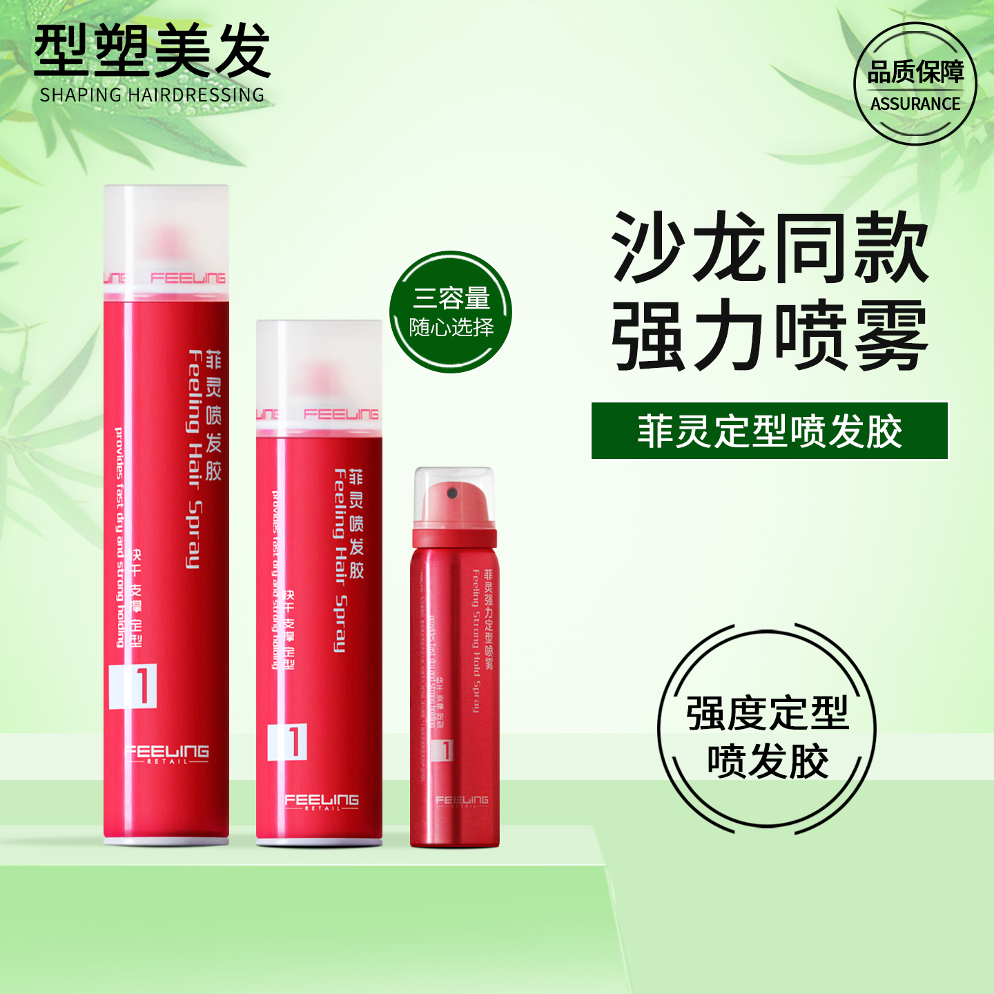 菲灵强力定型发胶喷雾官方授权