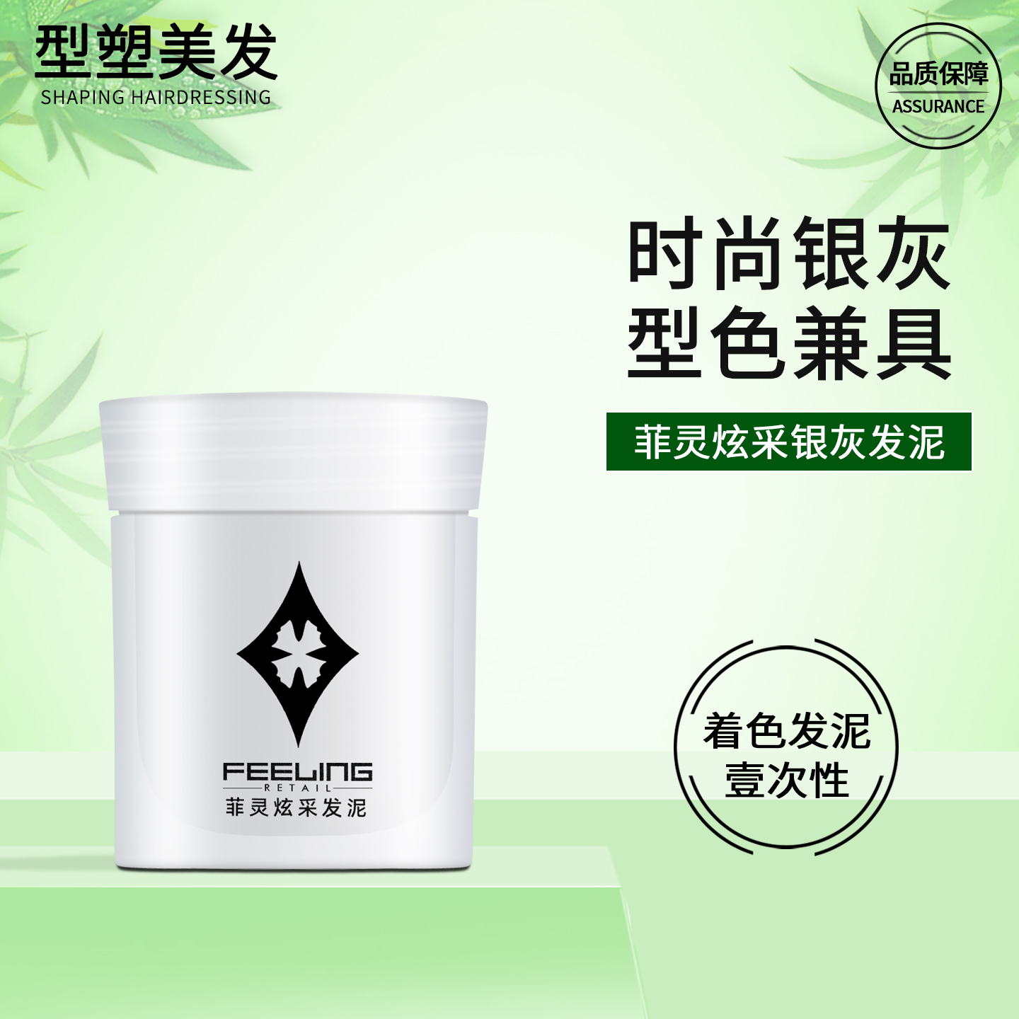 菲灵一次性奶奶灰定型彩色发蜡