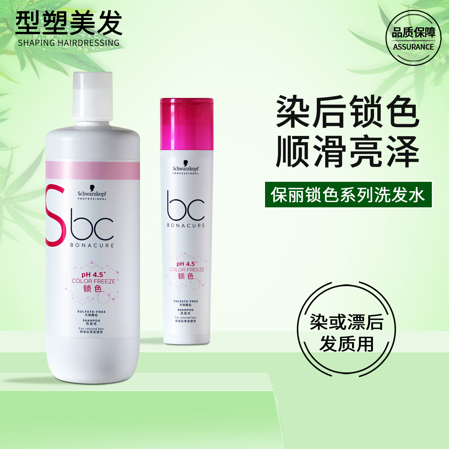 施华蔻保丽锁色护色固色洗发水染后去黄酸性护发素调理霜发膜套装
