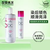施华蔻保丽锁色护色固色洗发水染后去黄酸性护发素调理霜发膜套装