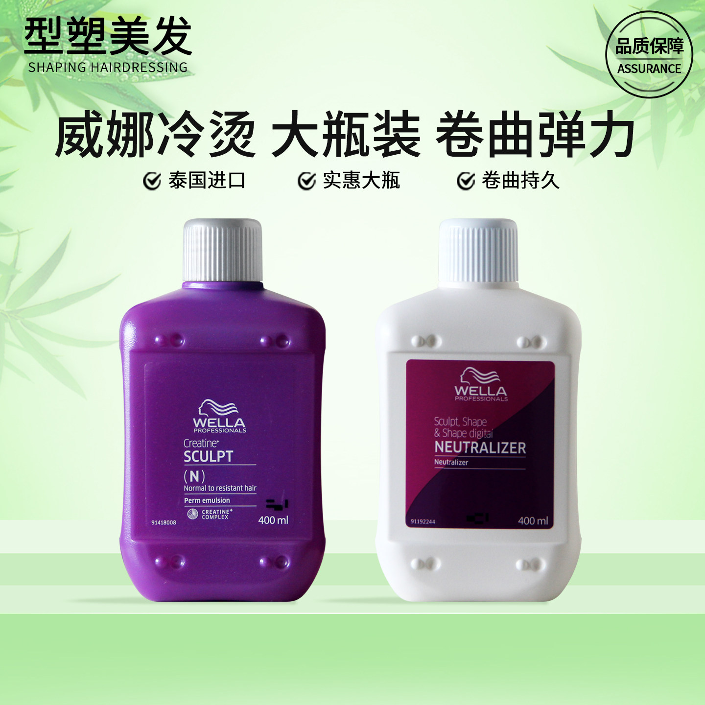 威娜冷烫精润护弹力焕活烫发剂400ml烫发水定位烫发药水发廊进口