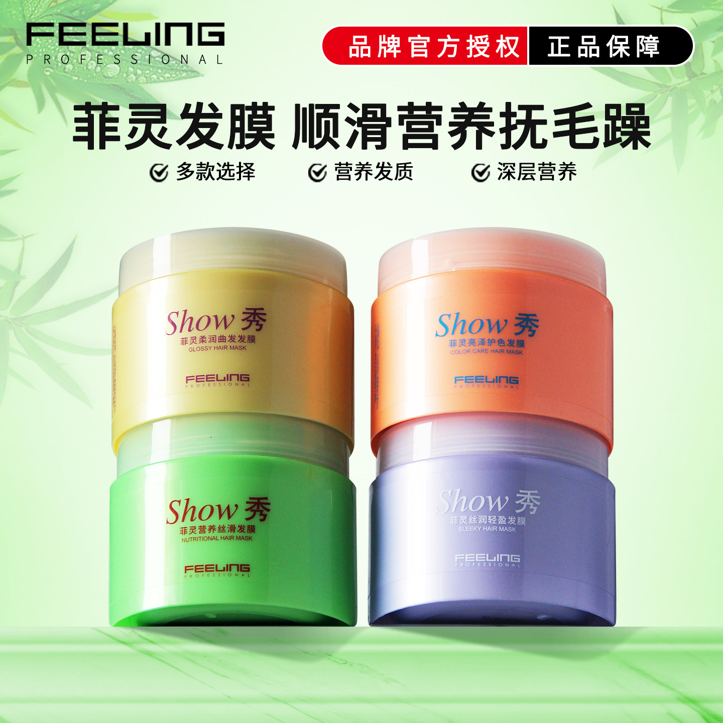 菲灵发膜果酸营养护理倒膜强化护色护卷柔顺免蒸护发理发店专用