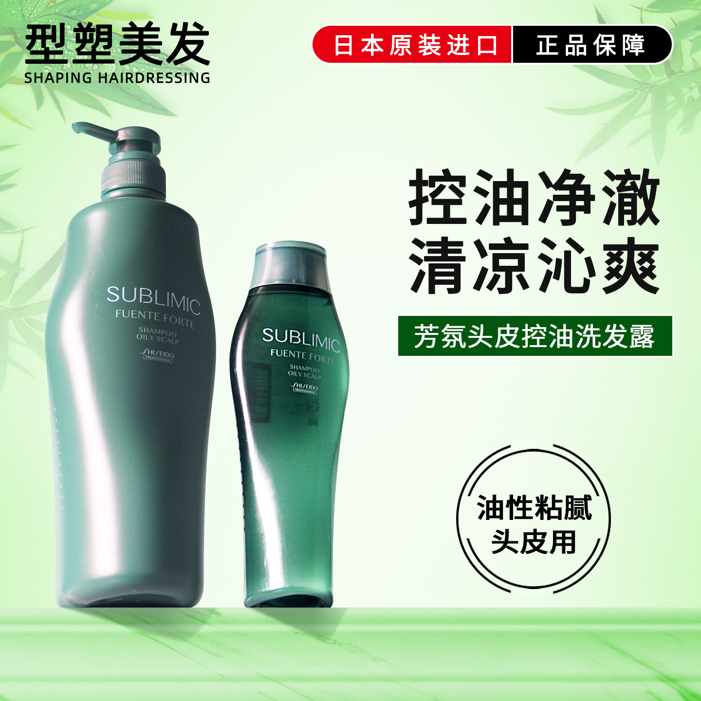 资生堂芳氛头皮控油洗发水薄荷清凉去油蓬松无硅芯诗珀莉日本进口
