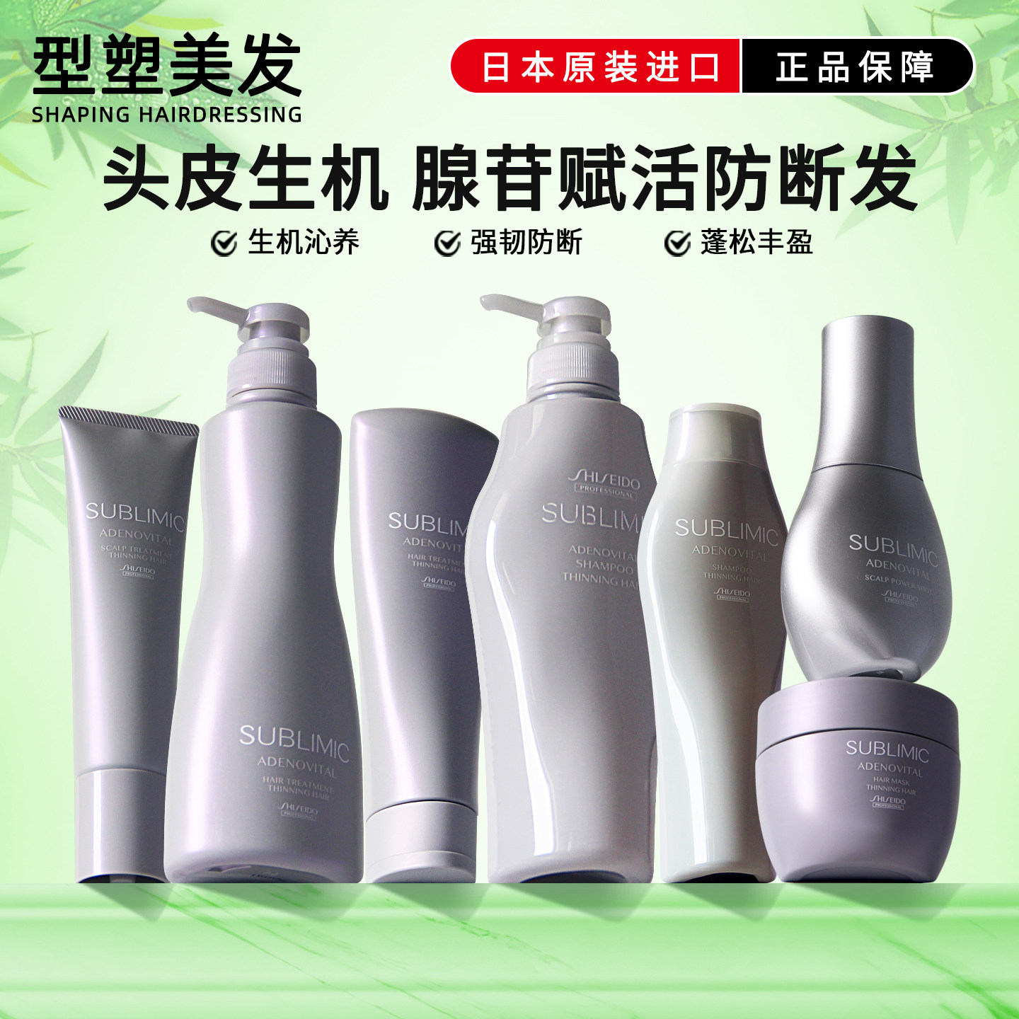 资生堂洗发水头皮生机洗发露丰盈蓬松强韧发根护发素发膜养护霜