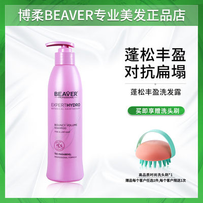 Beaver博柔蓬松丰盈香氛洗发露滋养秀发盈润魅卷持久留香洗发水