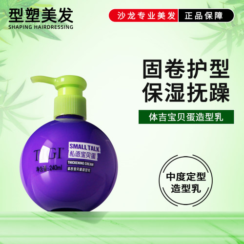 体吉宝贝蛋弹力素保湿护卷修护