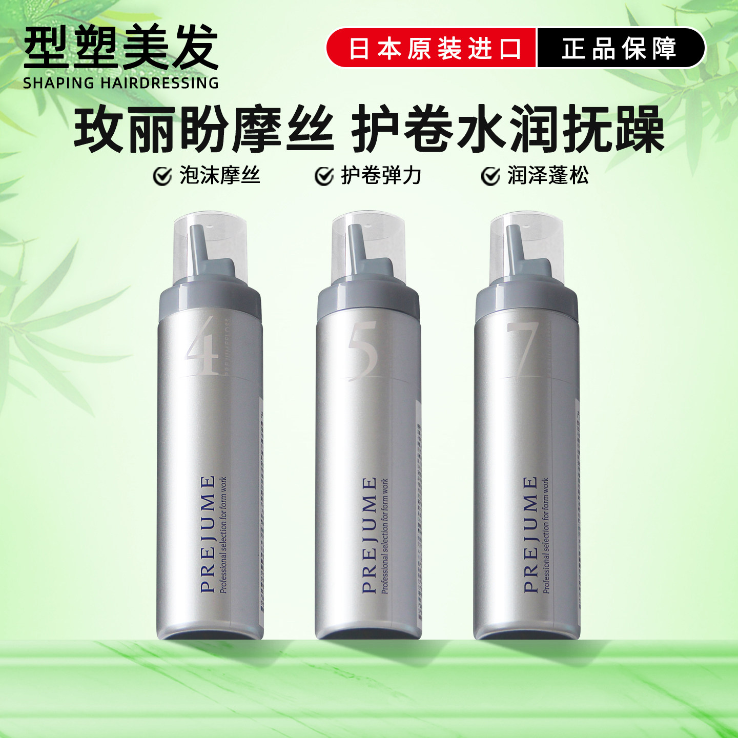玫丽盼泡沫发蜡泡泡摩丝卷发护卷水润蓬松法式烫造型定型日本进口