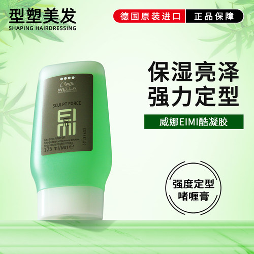威娜酷凝胶啫喱膏保湿持久定型