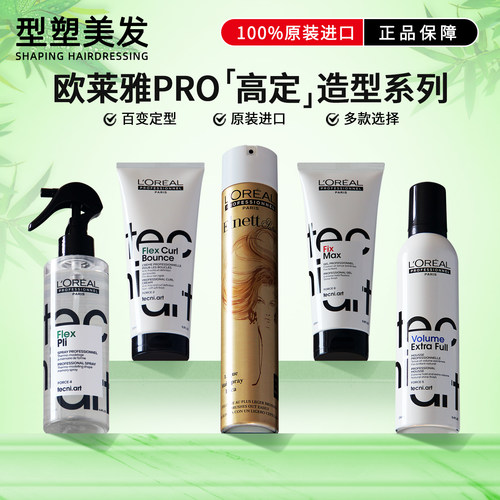 欧莱雅发胶强力定型喷雾持久蓬松
