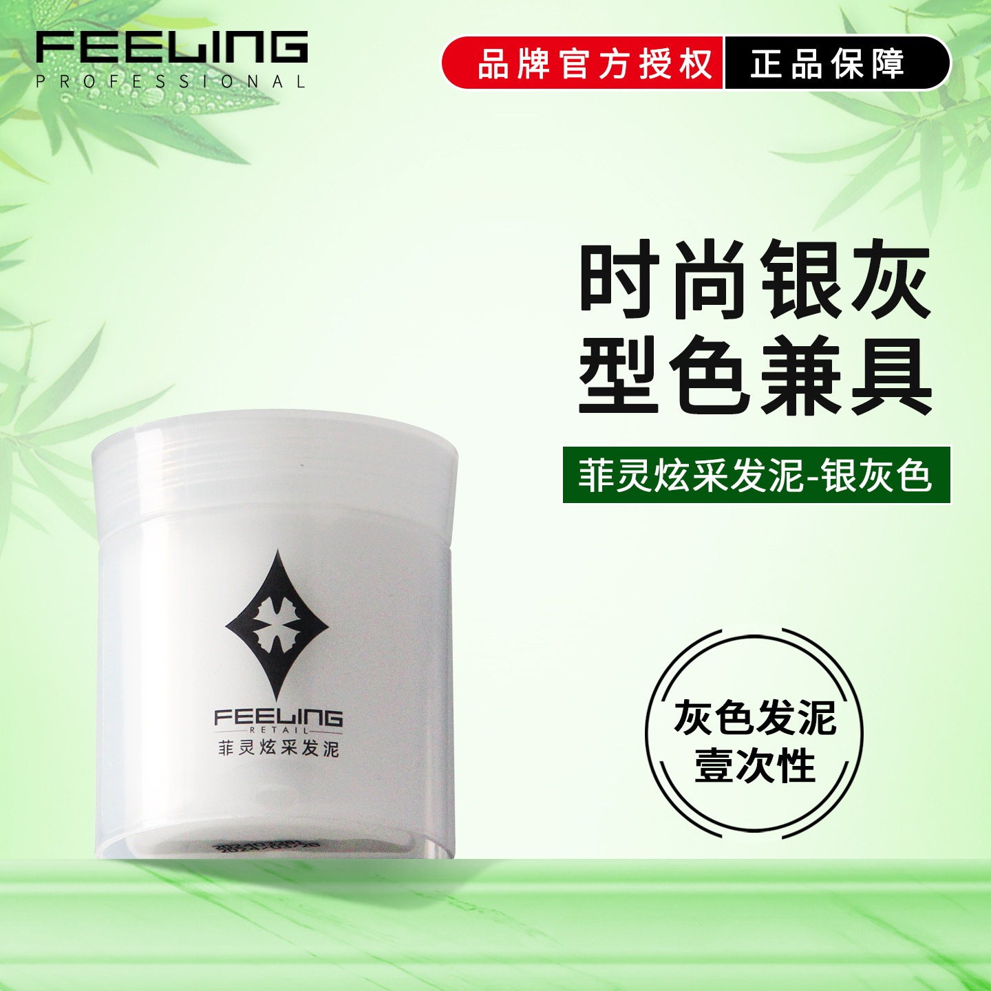 菲灵炫采奶奶灰发蜡一次性染色发泥男士定型白色灰色黑色膏炫彩