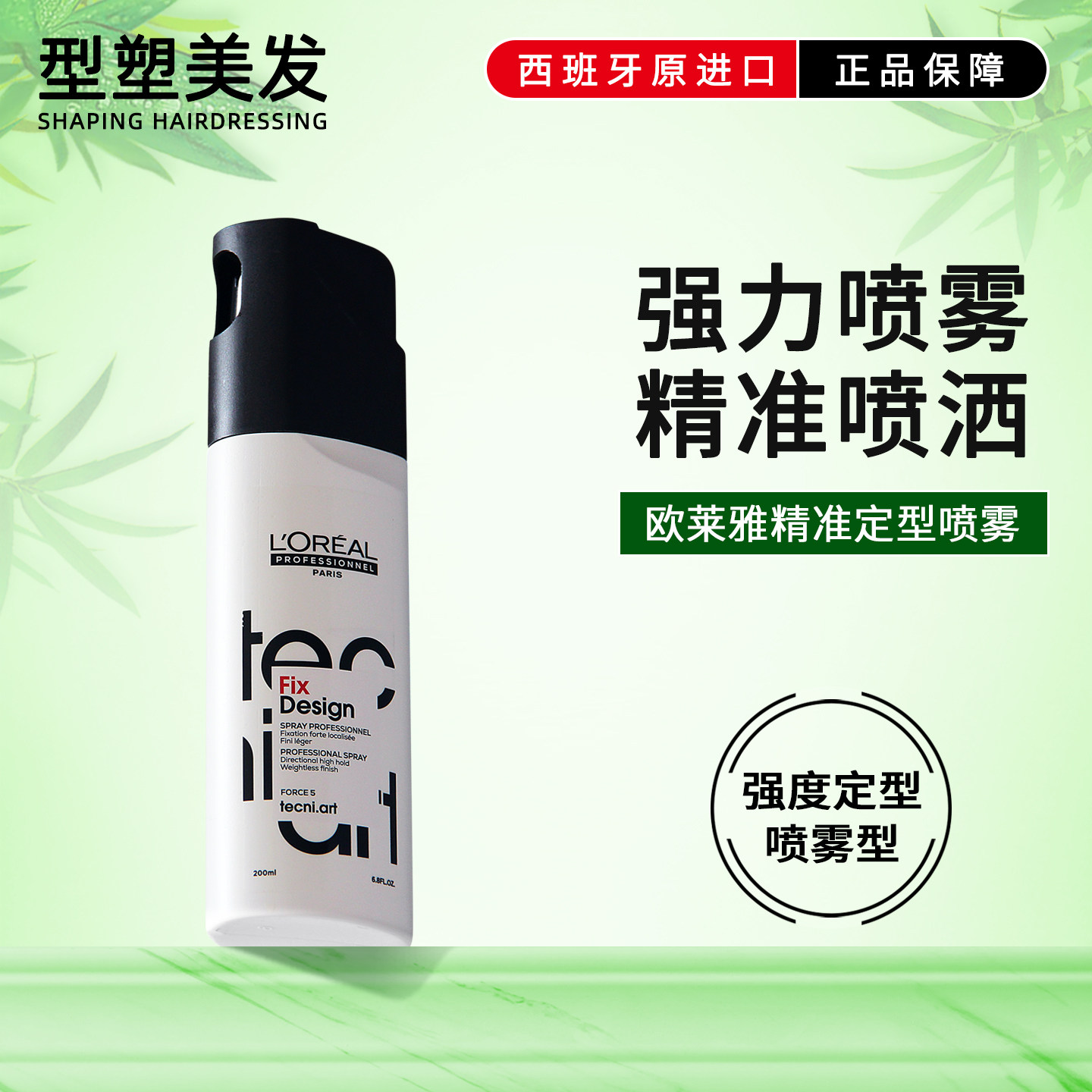 欧莱雅精准定型喷雾发胶干胶